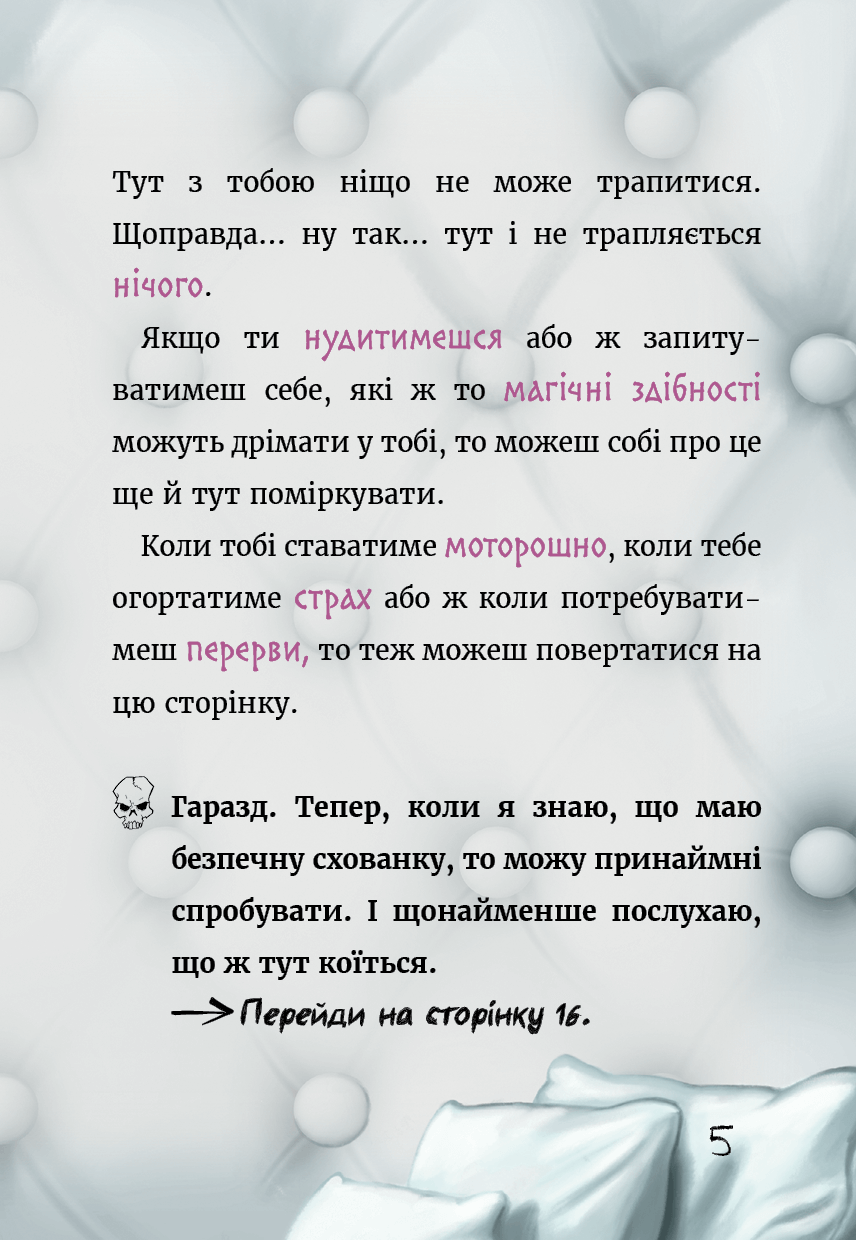 Книга "Мост М., Гуссунг Т. Маленькая злая книга 5" (у) (1509) 8