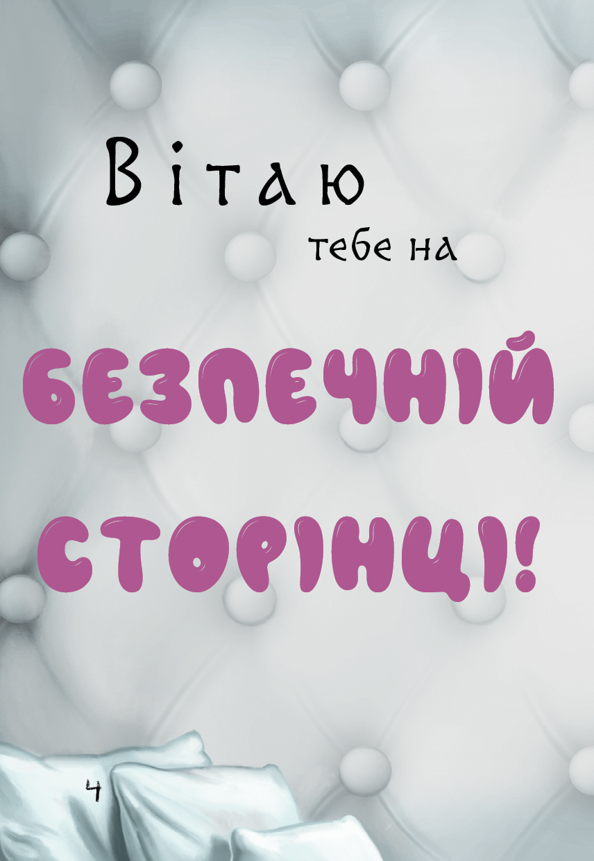 Книга "Мост М., Гуссунг Т. Маленькая злая книга 5" (у) (1509) 7