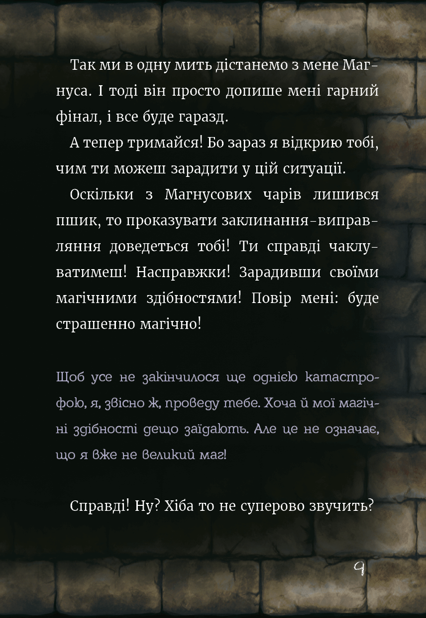 Книга "Мост М., Гуссунг Т. Маленькая злая книга 5" (у) (1509) 12
