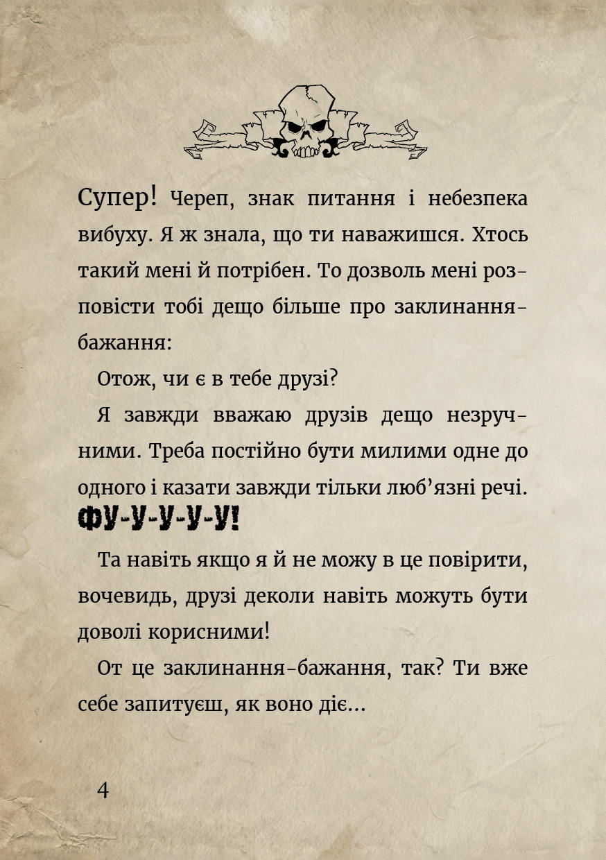 Книга "Мост М., Гуссунг Т. Маленькая злая книга. Спецвыпуск" (у) (1790) 5