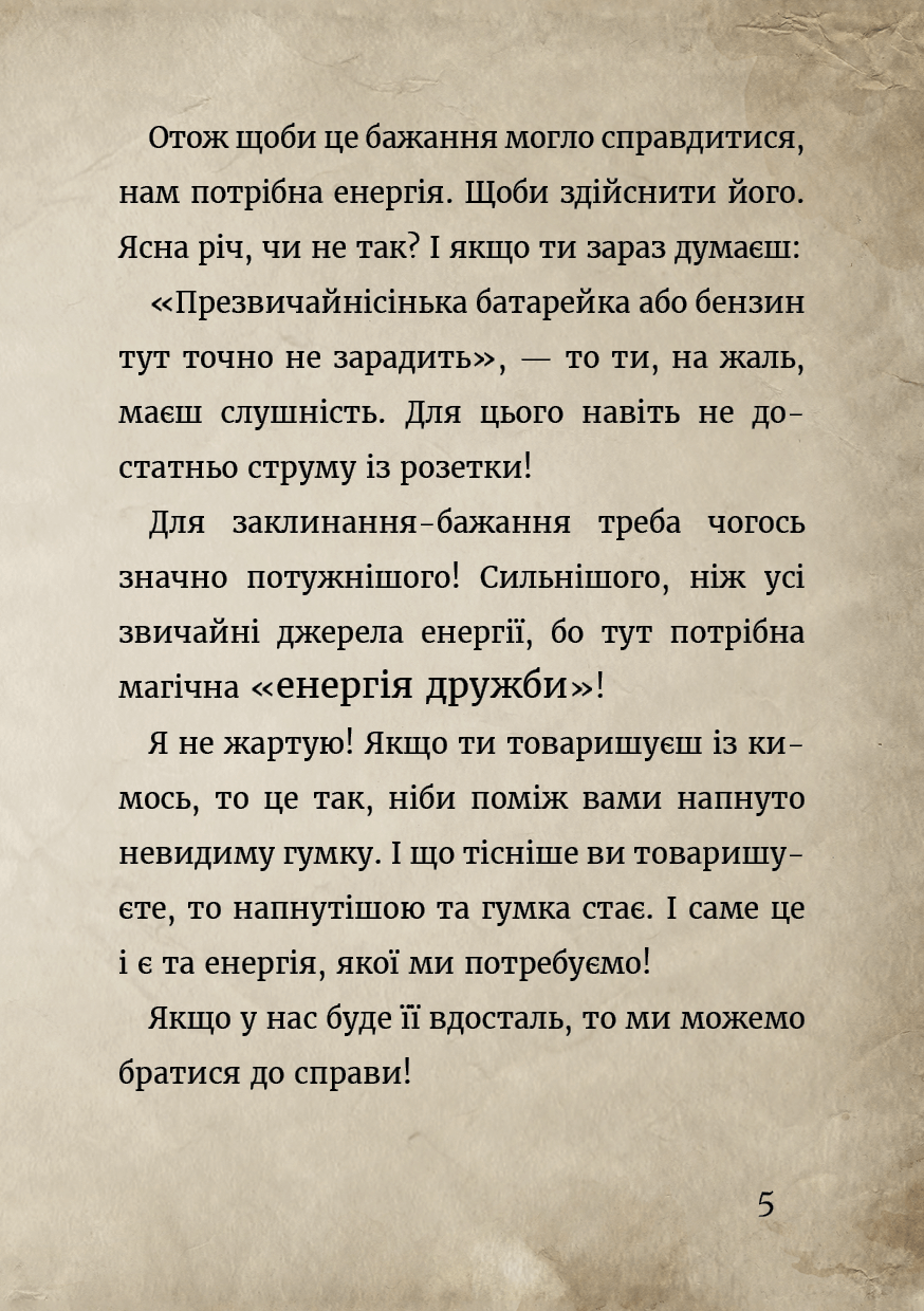 Книга "Мост М., Гуссунг Т. Маленькая злая книга. Спецвыпуск" (у) (1790) 6