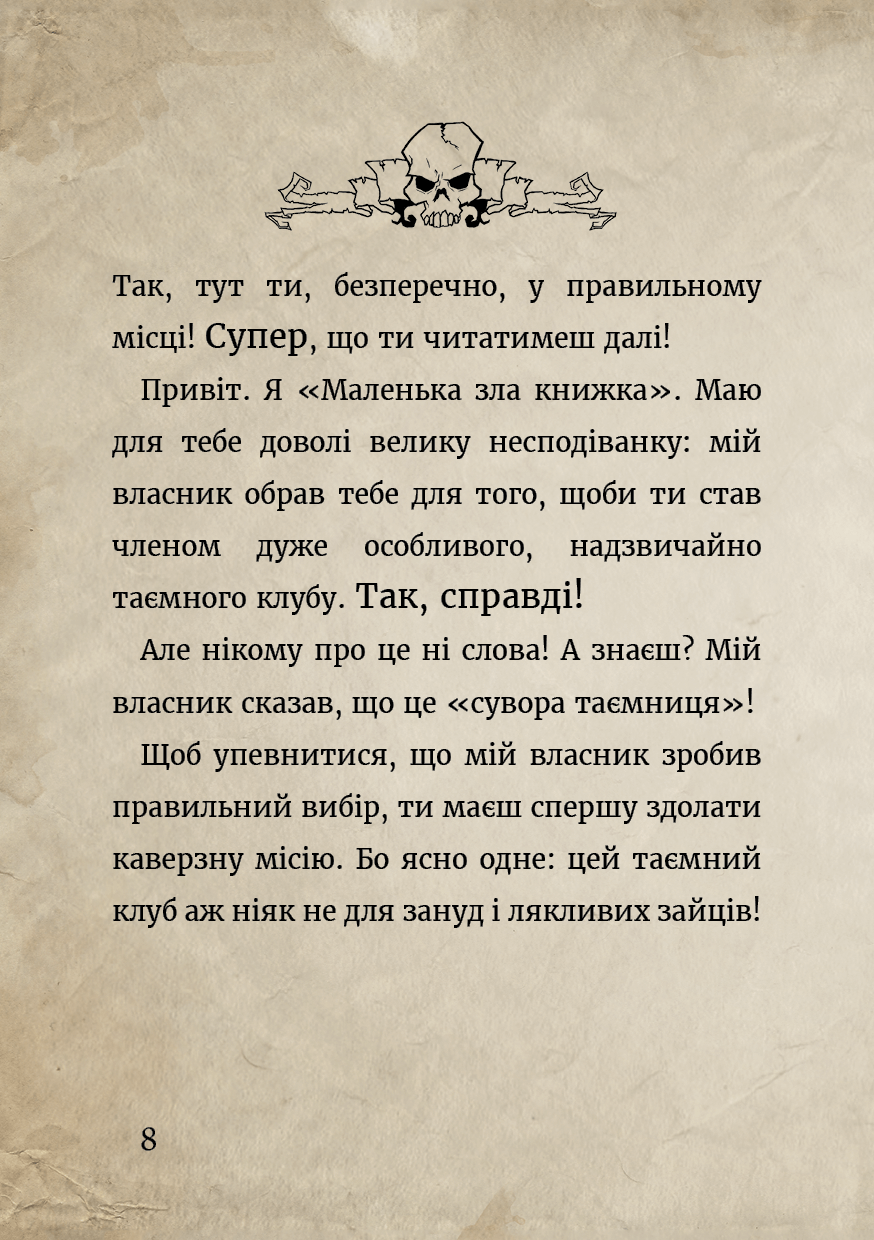 Книга "Мост М., Гуссунг Т. Маленькая злая книга. Спецвыпуск" (у) (1790) 9