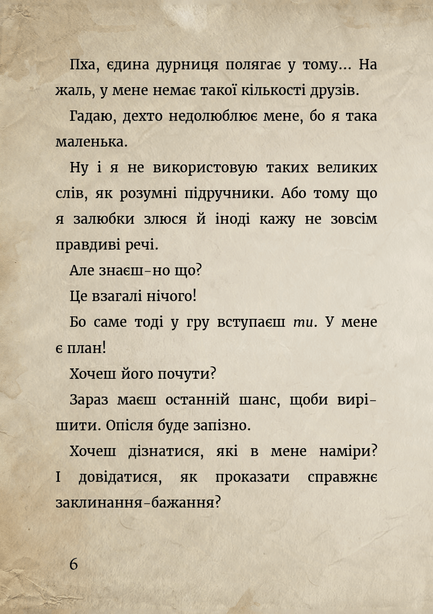 Книга "Мост М., Гуссунг Т. Маленькая злая книга. Спецвыпуск" (у) (1790) 7