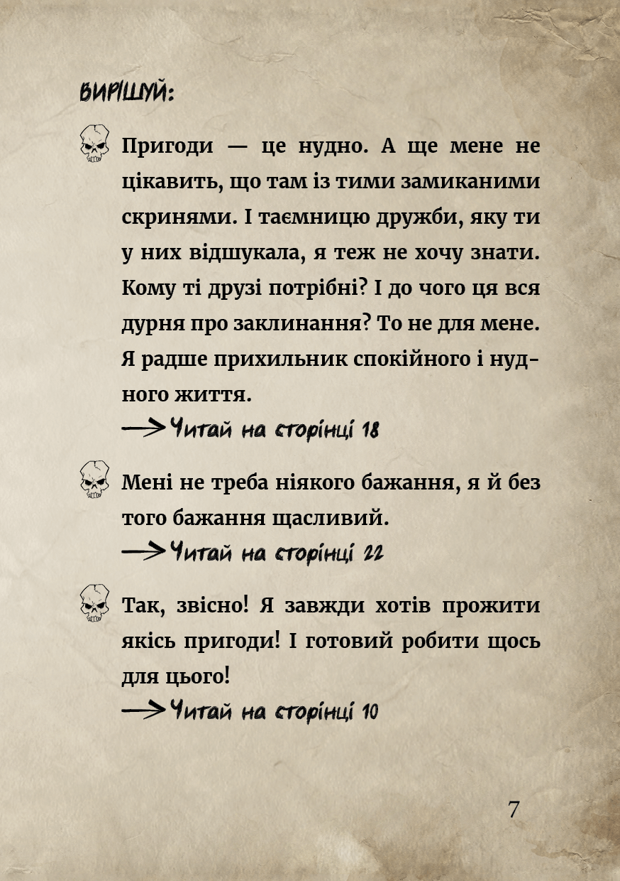 Книга "Мост М., Гуссунг Т. Маленькая злая книга. Спецвыпуск" (у) (1790) 8