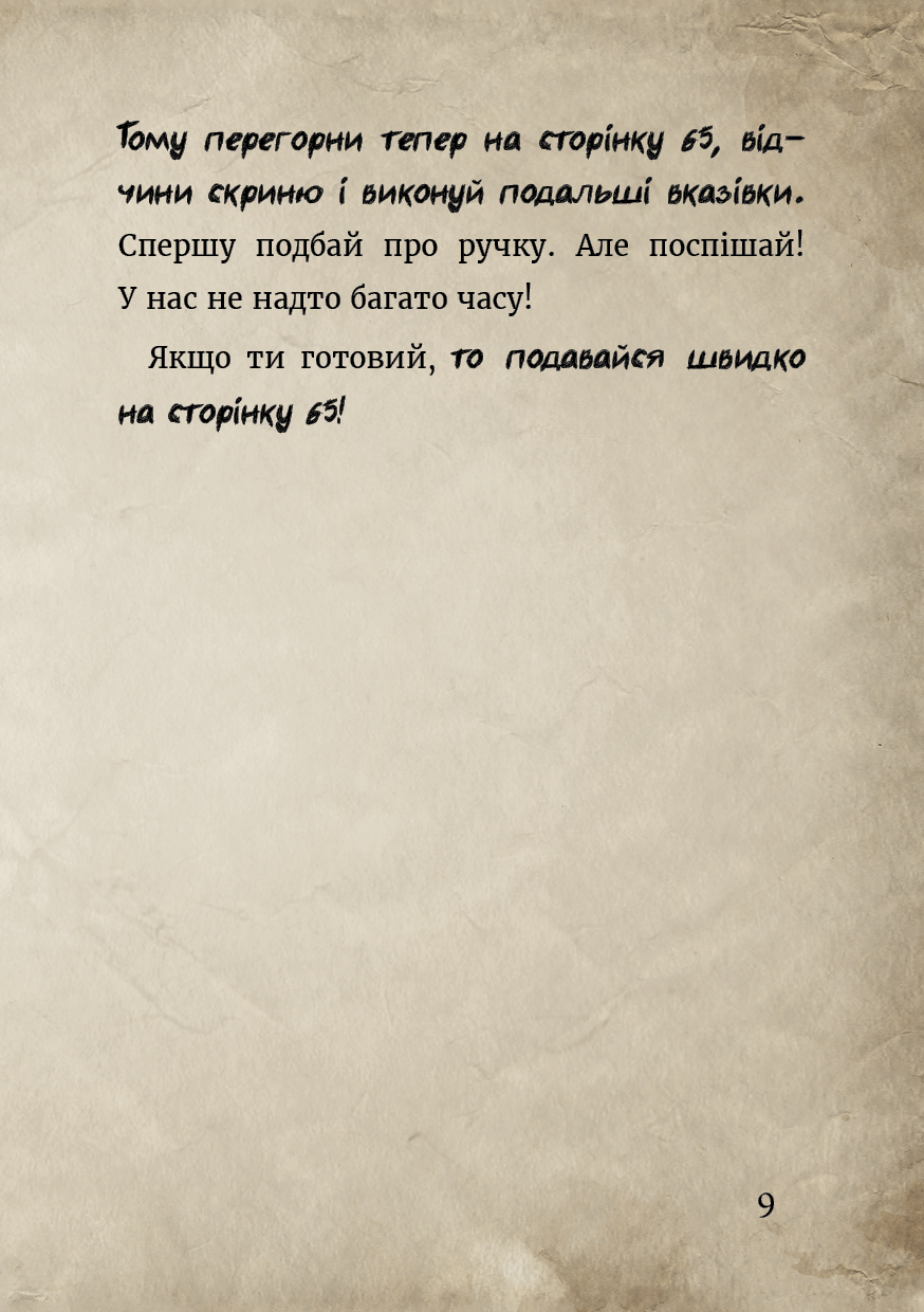 Книга "Мост М., Гуссунг Т. Маленькая злая книга. Спецвыпуск" (у) (1790) 10