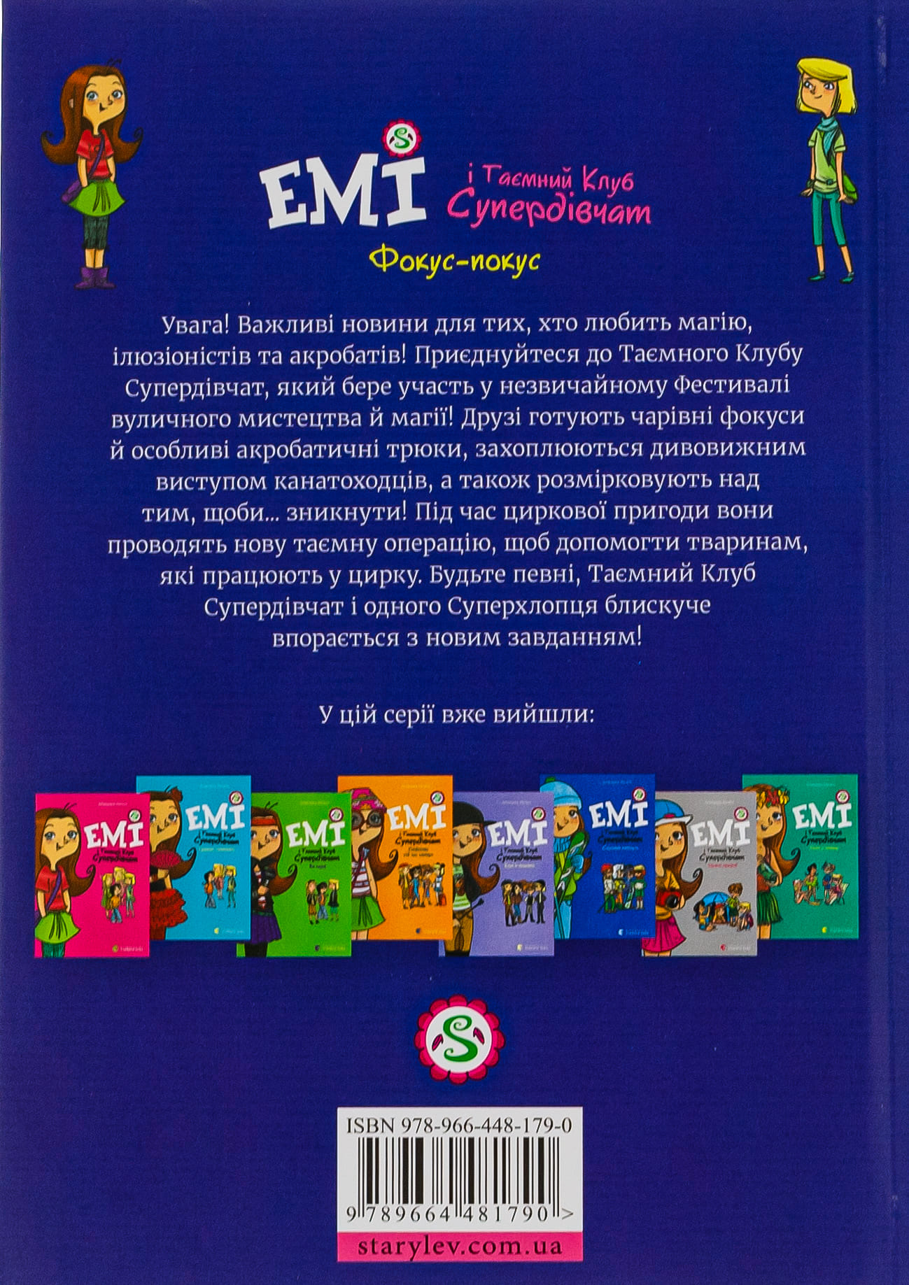 Книга "Мєлех А. Емі і Таємний Клуб Супердівчат. Фокус-покус" (у) (1790) 2