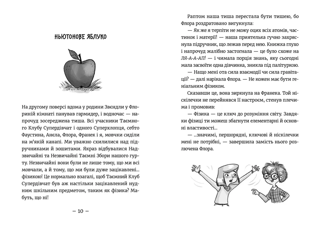 Книга "Мєлех А. Емі і Таємний Клуб Супердівчат. Фокус-покус" (у) (1790) 5