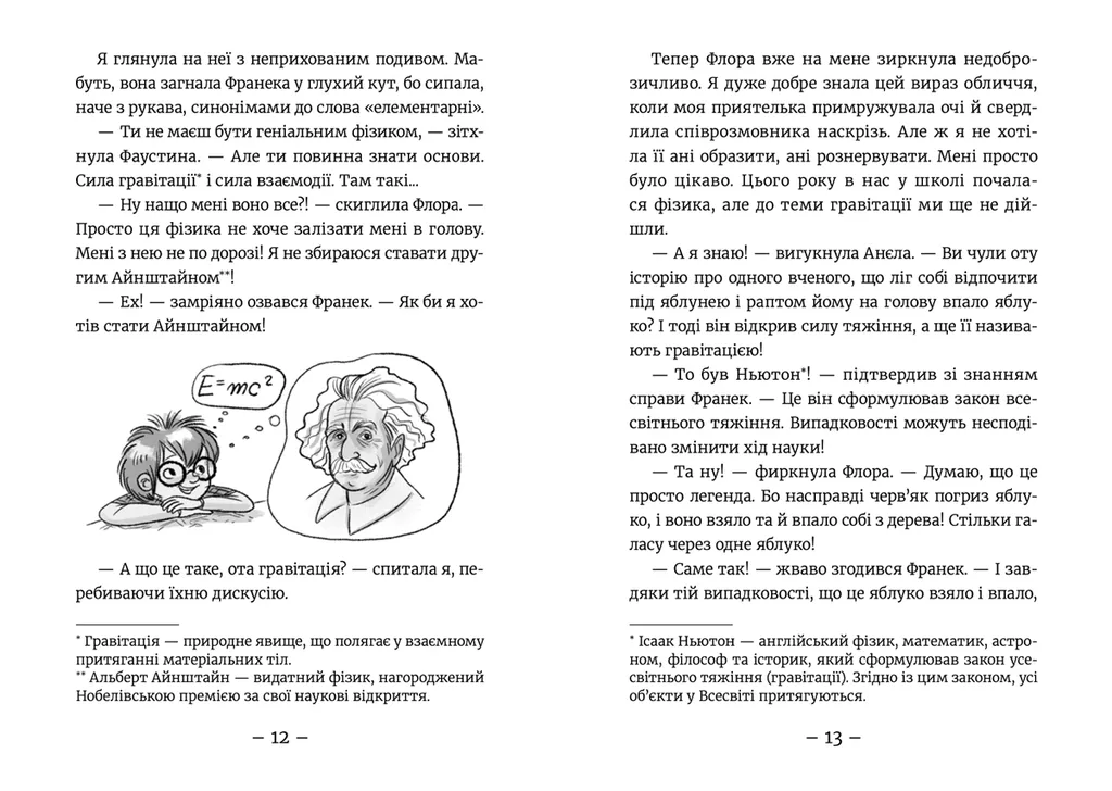 Книга "Мєлех А. Емі і Таємний Клуб Супердівчат. Фокус-покус" (у) (1790) 6