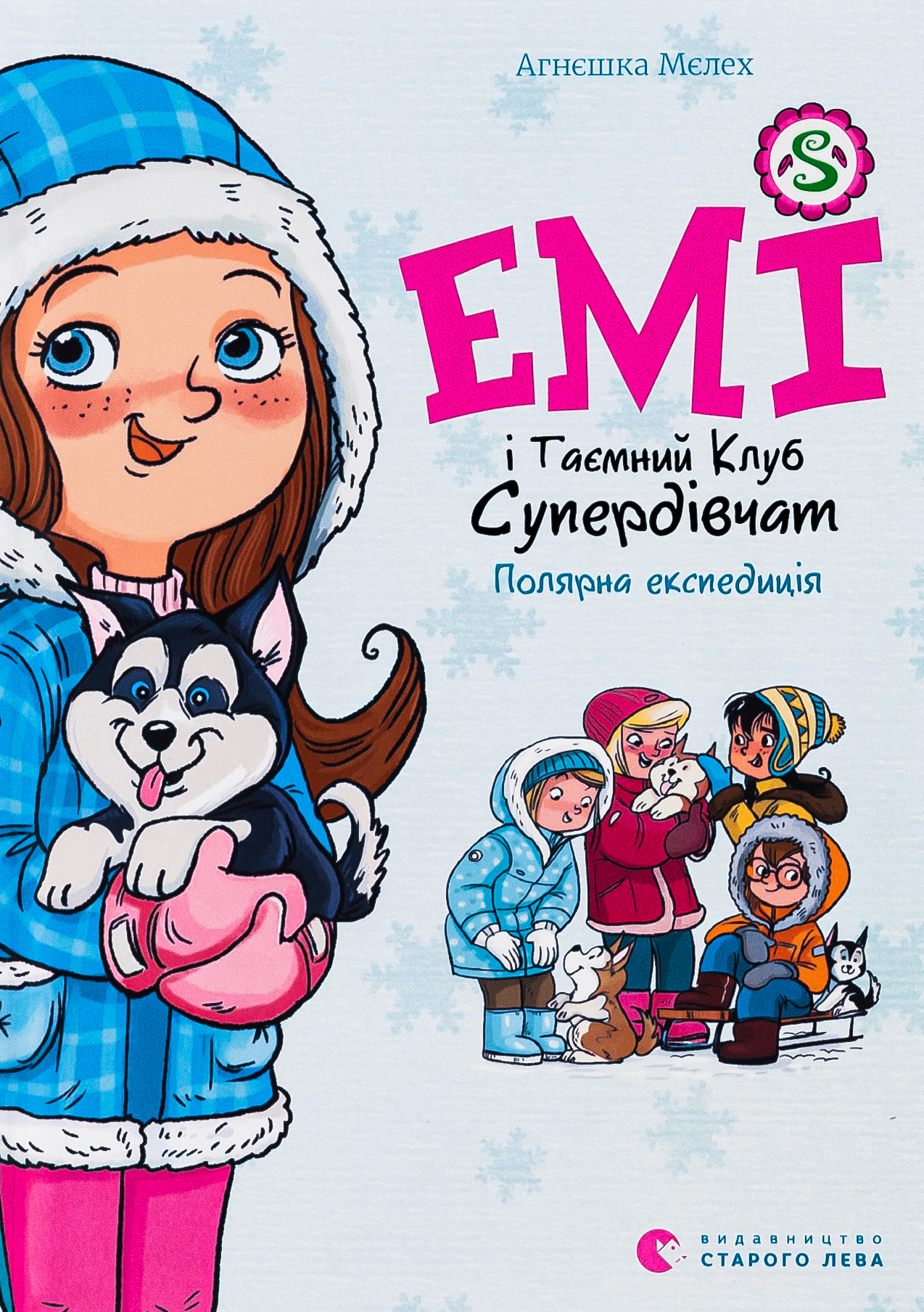 Книга "Мєлех А. Емі і таємний клуб супердівчат. Полярна експедиція" (у) (1806) 1