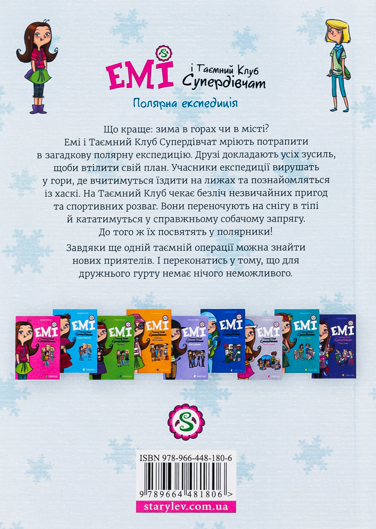 Книга "Мєлех А. Емі і таємний клуб супердівчат. Полярна експедиція" (у) (1806) 2