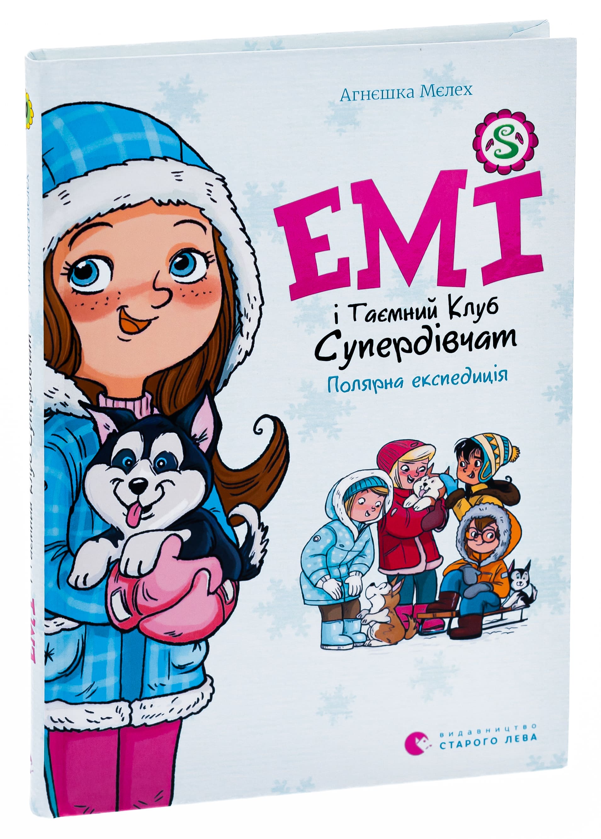 Книга "Мєлех А. Емі і таємний клуб супердівчат. Полярна експедиція" (у) (1806)