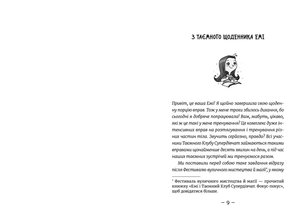 Книга "Мєлех А. Емі і таємний клуб супердівчат. Полярна експедиція" (у) (1806) 3