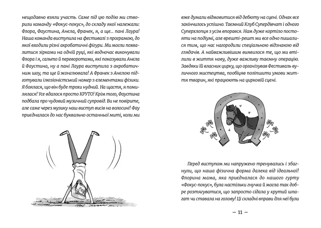 Книга "Мєлех А. Емі і таємний клуб супердівчат. Полярна експедиція" (у) (1806) 4