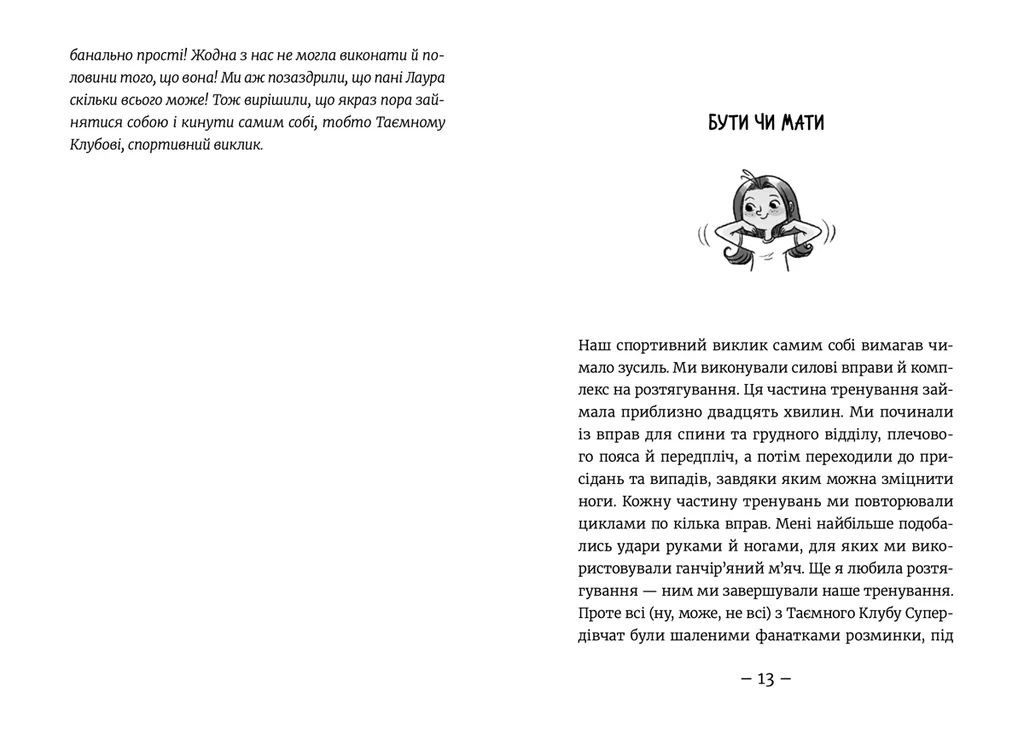 Книга "Мєлех А. Емі і таємний клуб супердівчат. Полярна експедиція" (у) (1806) 5