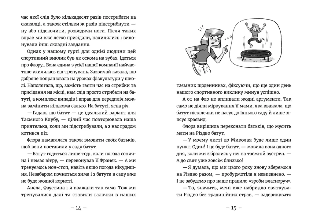 Книга "Мєлех А. Емі і таємний клуб супердівчат. Полярна експедиція" (у) (1806) 6