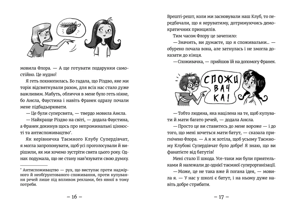 Книга "Мєлех А. Емі і таємний клуб супердівчат. Полярна експедиція" (у) (1806) 7