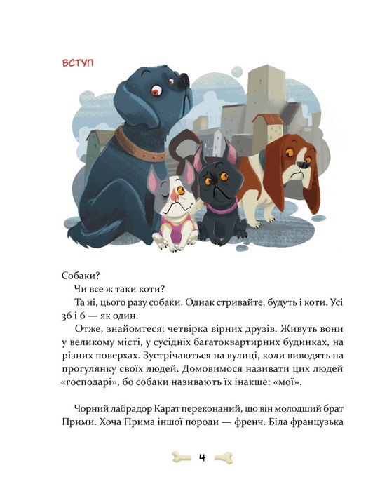Книга "Вдовиченко Г. 36 и 6 собак"(у) (2629) 2
