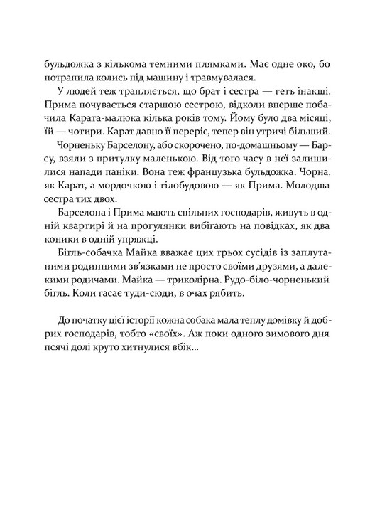 Книга "Вдовиченко Г. 36 и 6 собак"(у) (2629) 3