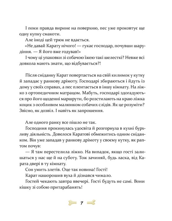 Книга "Вдовиченко Г. 36 и 6 собак"(у) (2629) 5