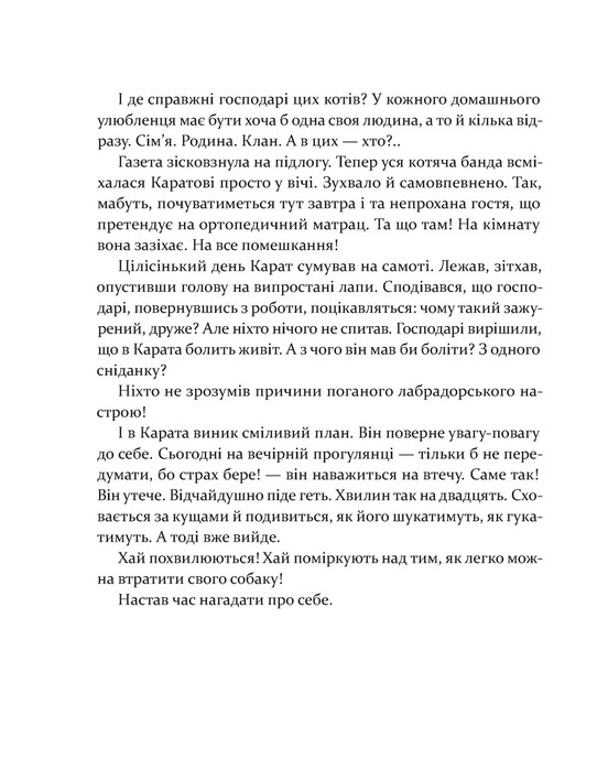 Книга "Вдовиченко Г. 36 и 6 собак"(у) (2629) 7