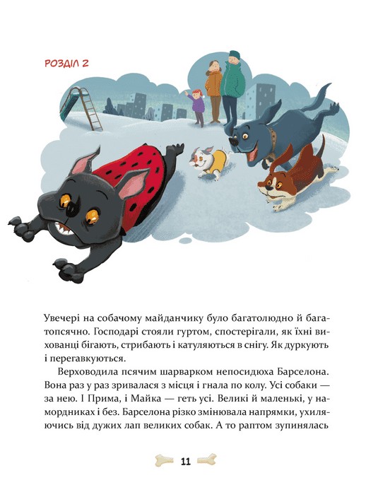 Книга "Вдовиченко Г. 36 и 6 собак"(у) (2629) 8