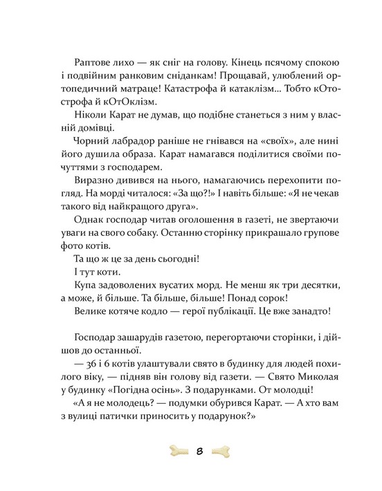 Книга "Вдовиченко Г. 36 и 6 собак"(у) (2629) 6