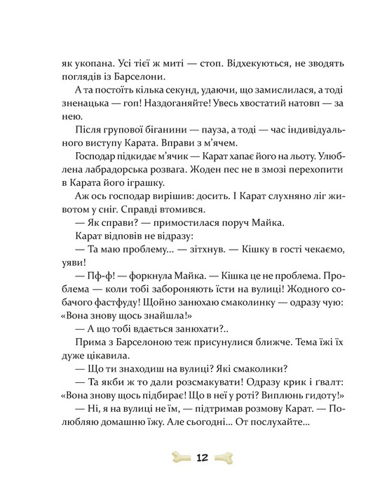 Книга "Вдовиченко Г. 36 и 6 собак"(у) (2629) 10