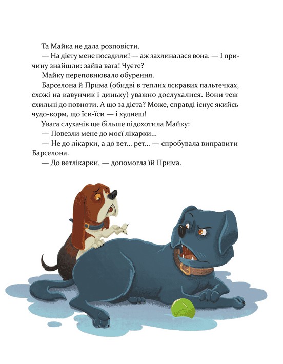 Книга "Вдовиченко Г. 36 и 6 собак"(у) (2629) 11