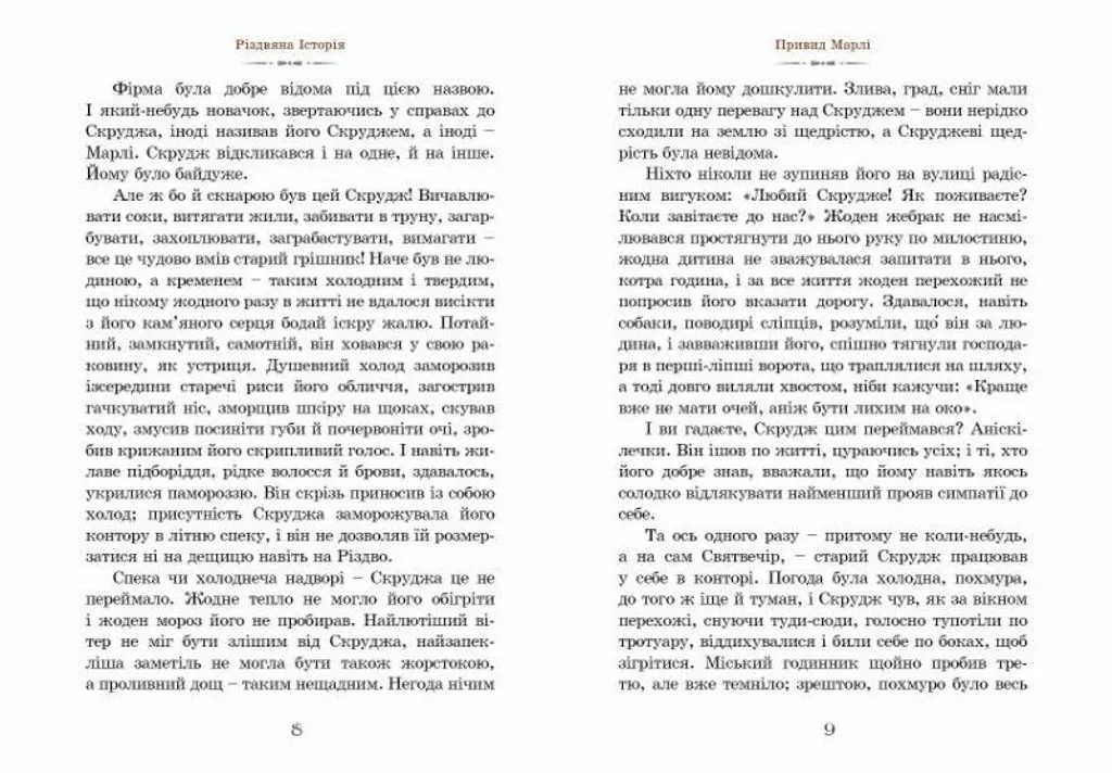 Книга "Диккенс Ч. Рождественская История" (у) (9791) 4