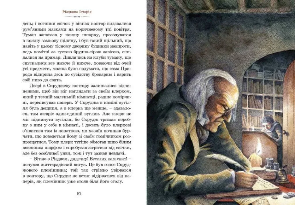 Книга "Диккенс Ч. Рождественская История" (у) (9791) 5