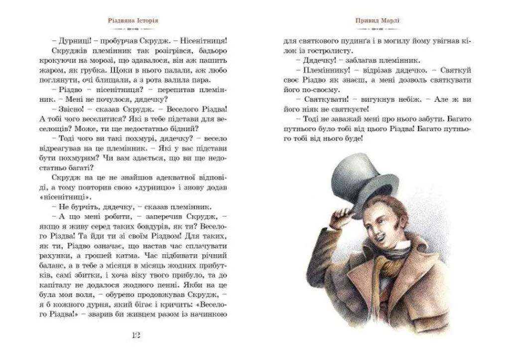 Книга "Диккенс Ч. Рождественская История" (у) (9791) 6