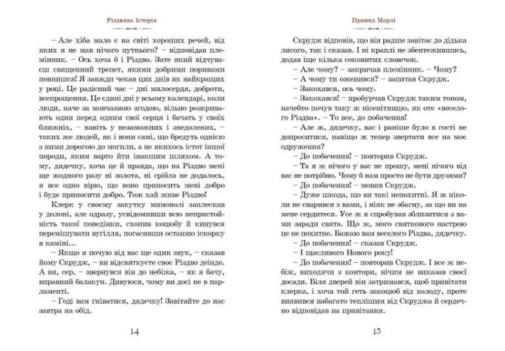 Книга "Диккенс Ч. Рождественская История" (у) (9791) 7