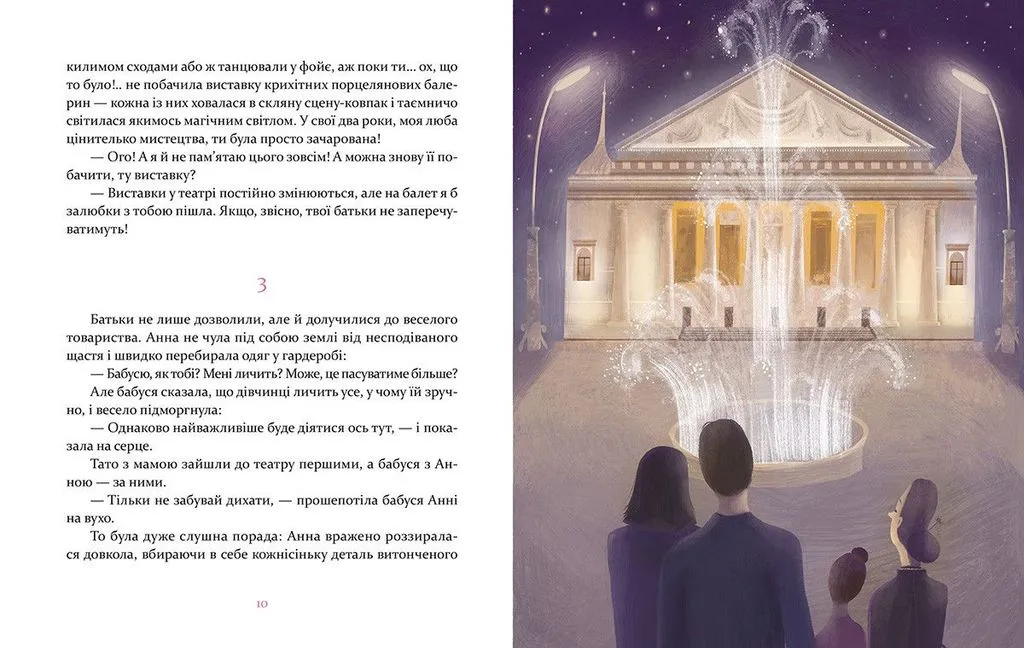 Книга "Гербіш Н. Пуанти для Анни" (у) 4