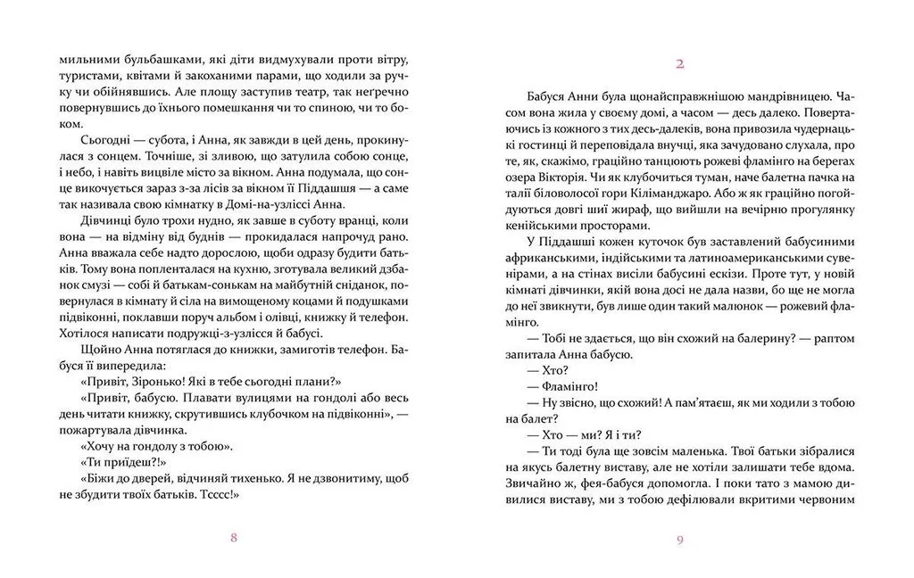 Книга "Гербіш Н. Пуанти для Анни" (у) 3