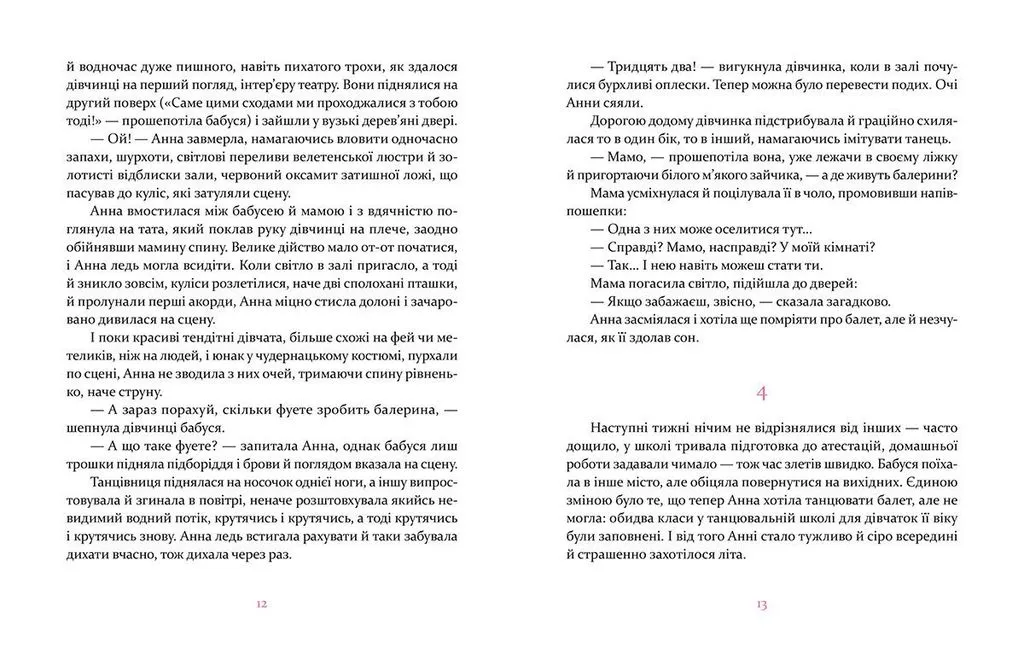 Книга "Гербіш Н. Пуанти для Анни" (у) 5