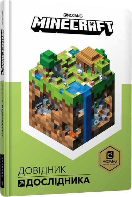 Книга "Minecraft. Довідник дослідника" (у) (8203)