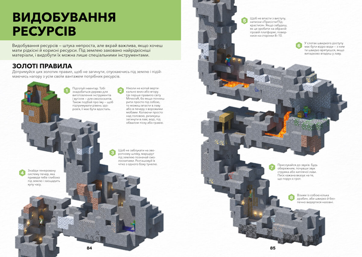 Книга "Minecraft. Довідник дослідника" (у) (8203) 3
