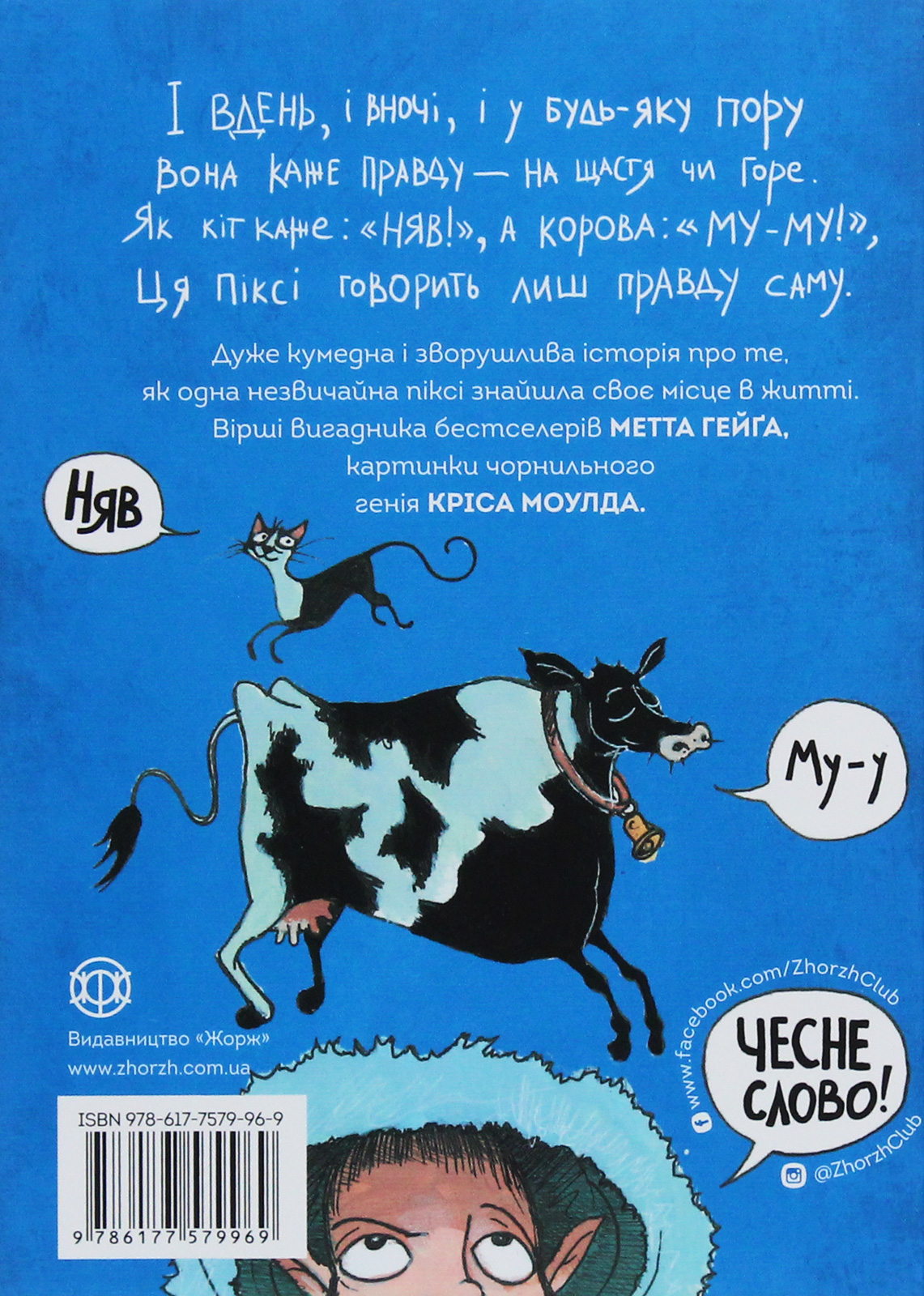 Книга "Гейг М. Правдивая Пикси" (у) (9969) 1