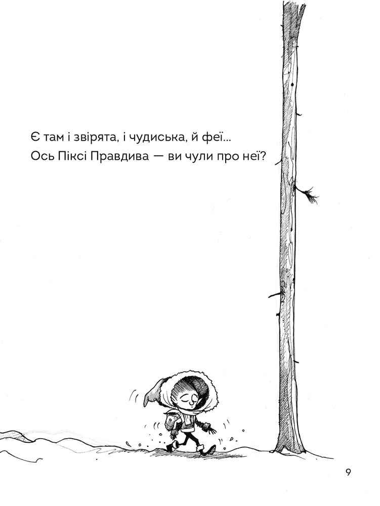 Книга "Гейг М. Правдивая Пикси" (у) (9969) 5