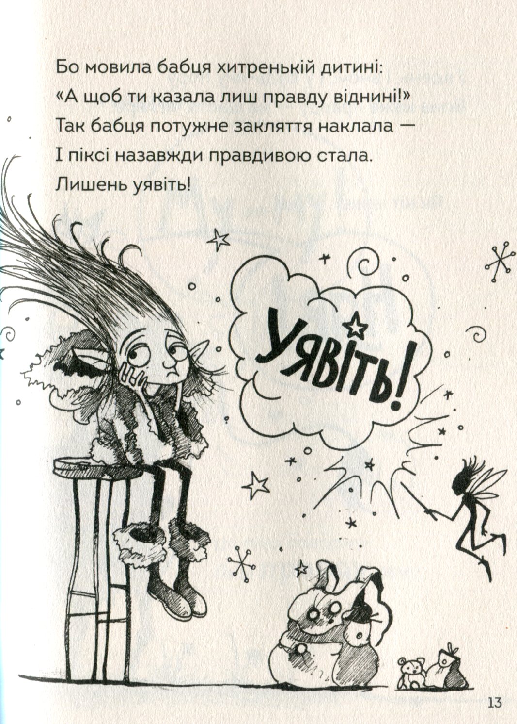 Книга "Гейг М. Правдивая Пикси" (у) (9969) 9