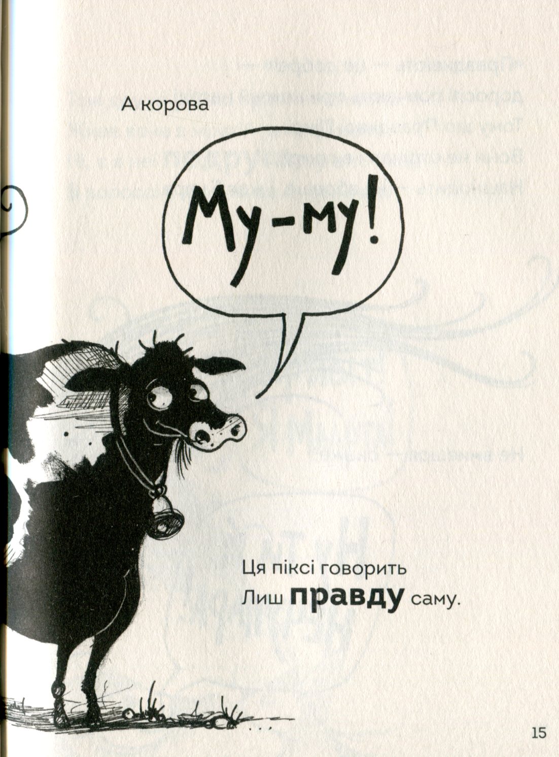 Книга "Гейг М. Правдивая Пикси" (у) (9969) 11