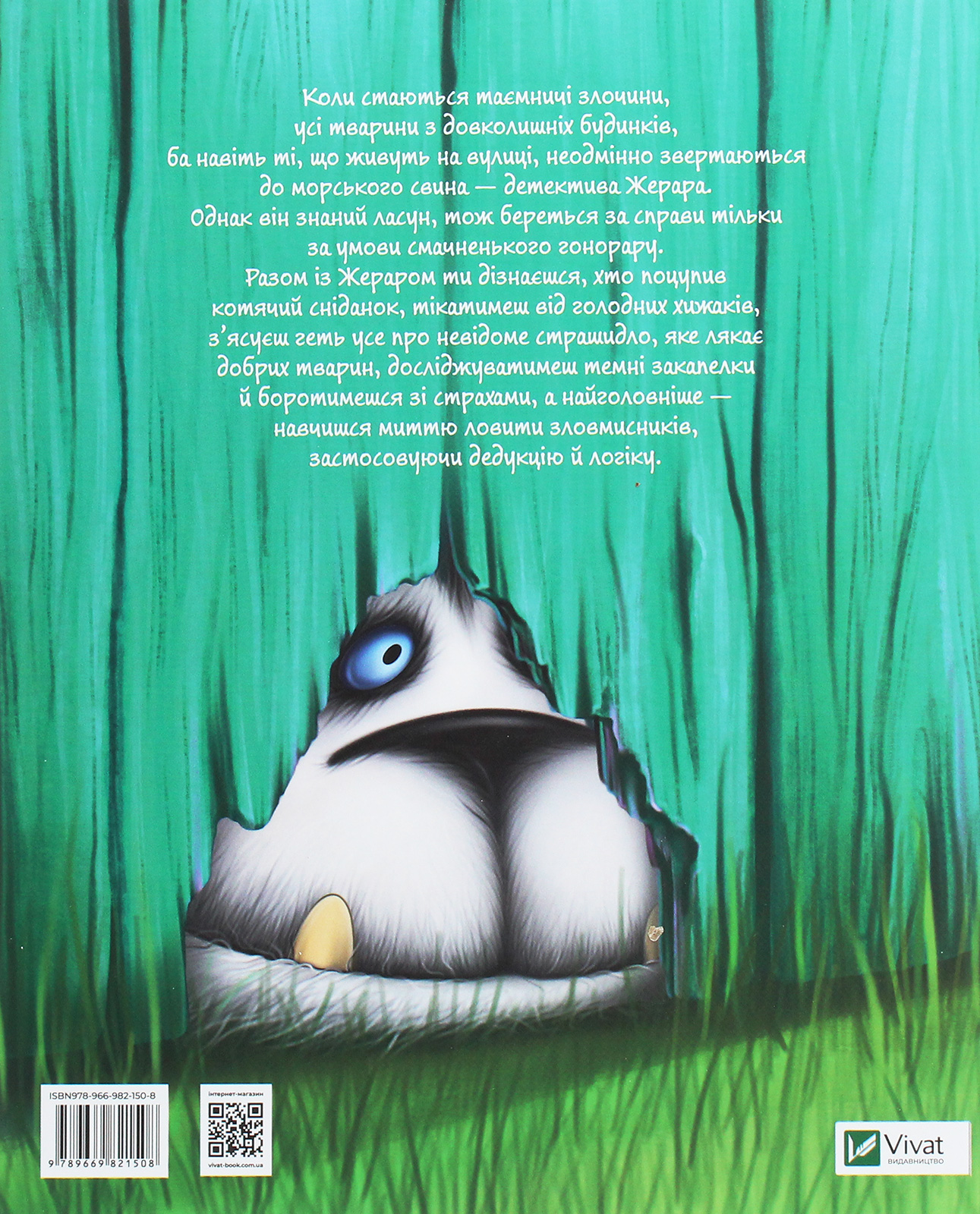 Книга "Андрусяк И. Морсковинский детектив"(у) (1508) 2
