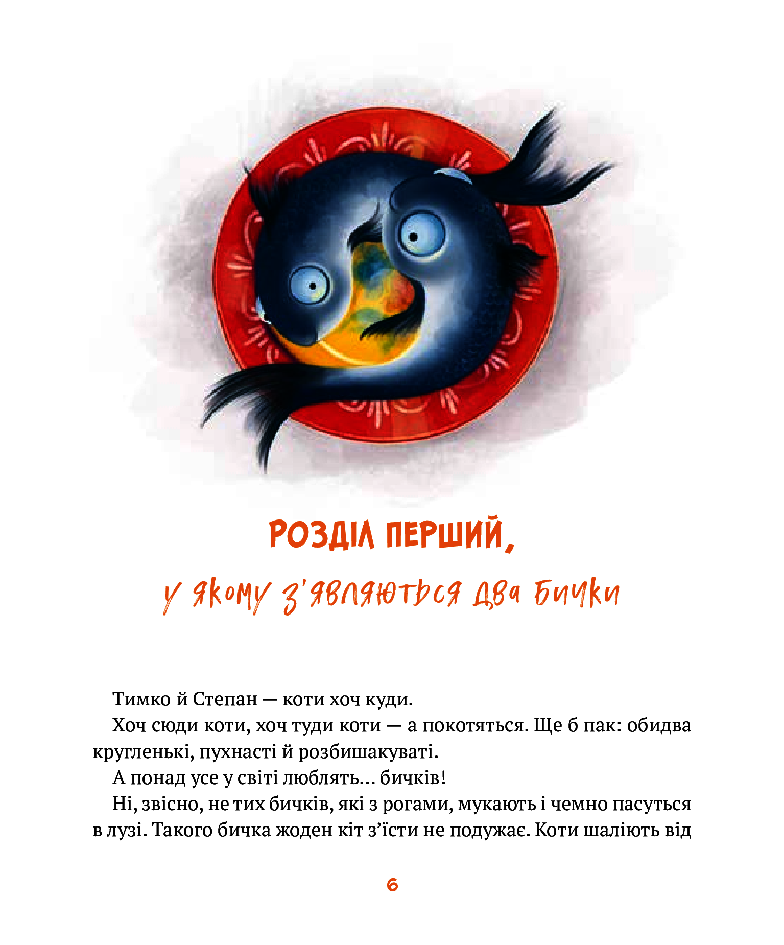 Книга "Андрусяк И. Морсковинский детектив"(у) (1508) 7