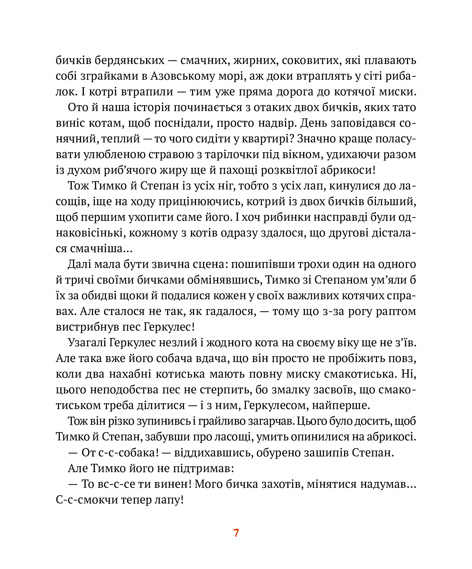 Книга "Андрусяк И. Морсковинский детектив"(у) (1508) 8