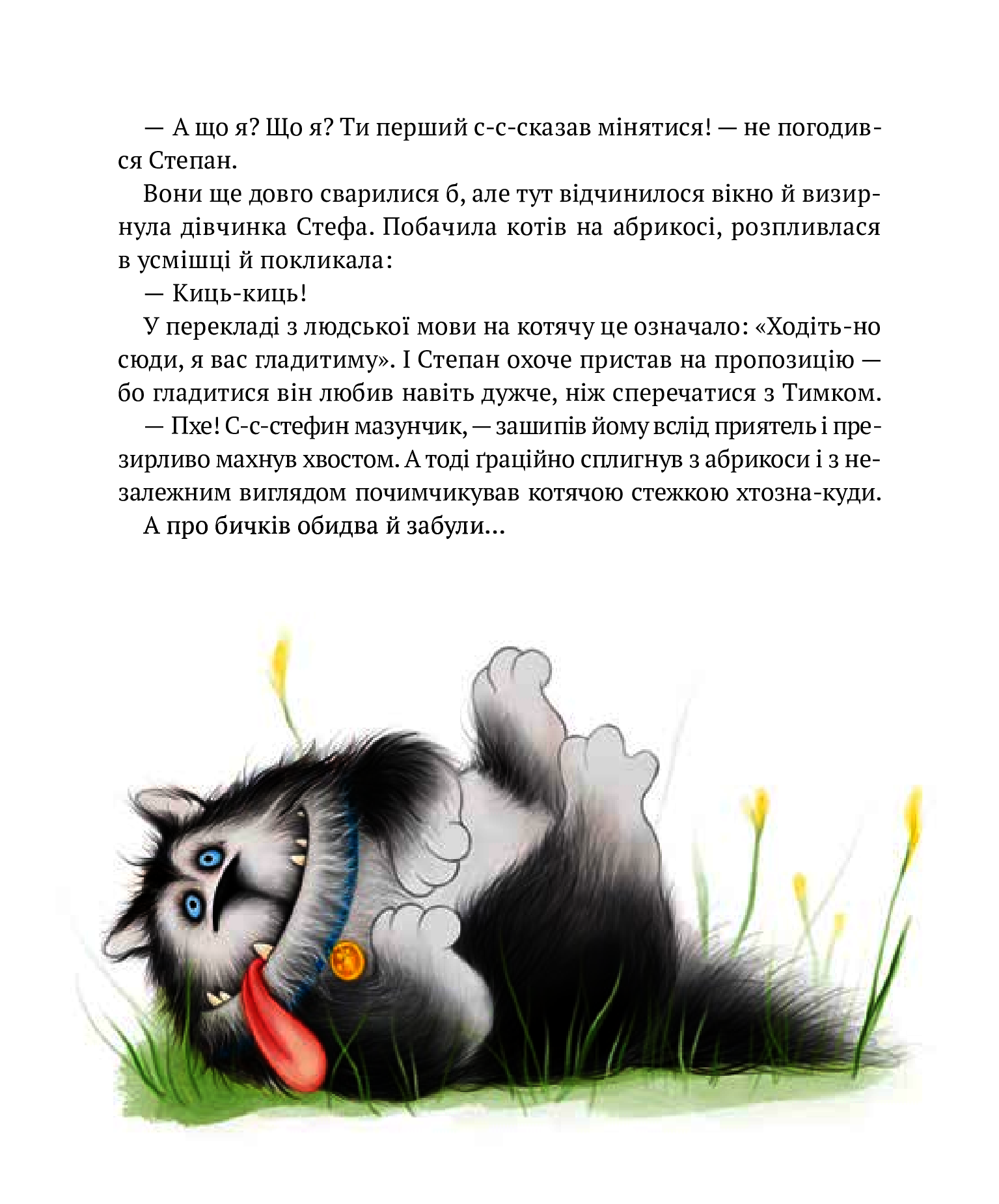 Книга "Андрусяк И. Морсковинский детектив"(у) (1508) 9
