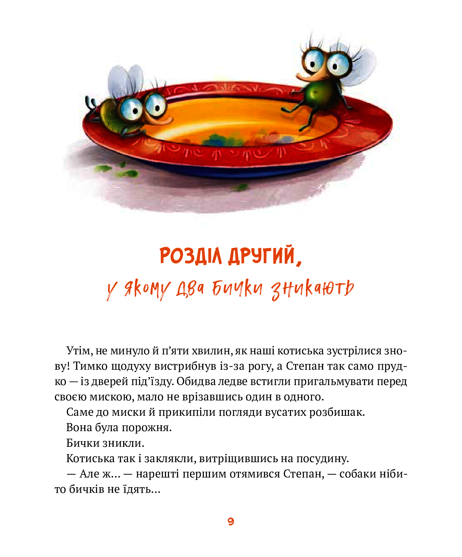 Книга "Андрусяк И. Морсковинский детектив"(у) (1508) 10