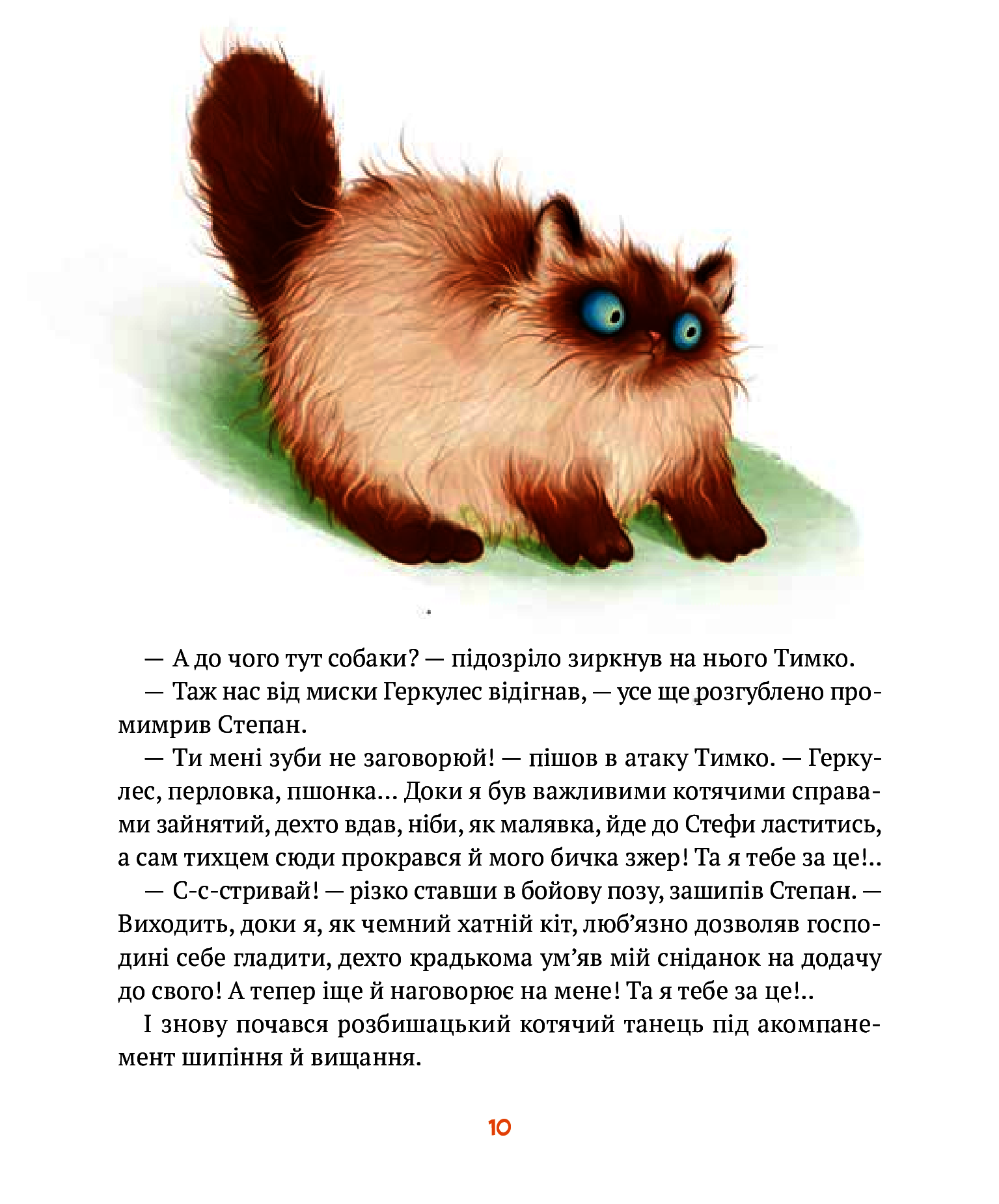 Книга "Андрусяк И. Морсковинский детектив"(у) (1508) 11