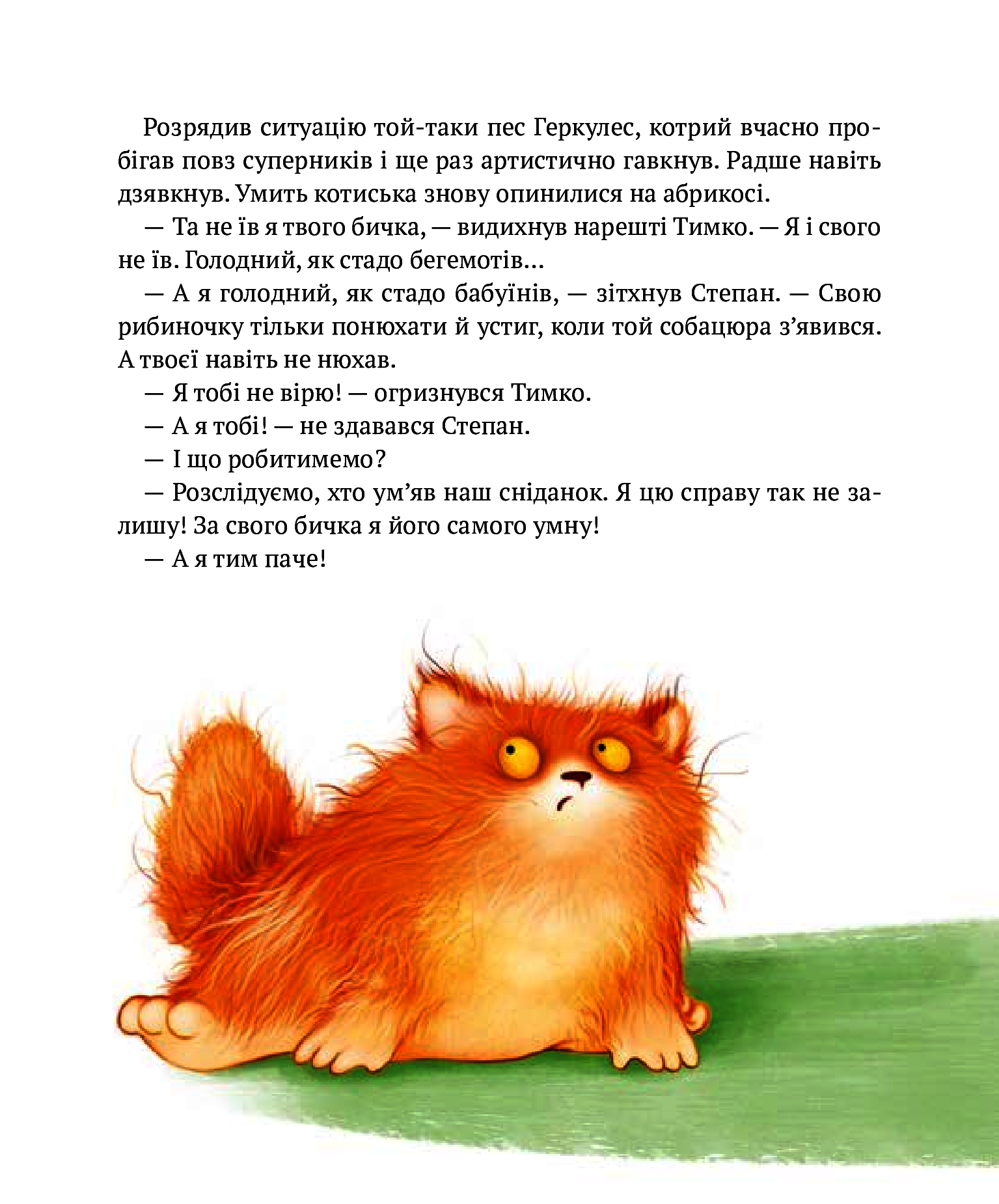 Книга "Андрусяк И. Морсковинский детектив"(у) (1508) 12