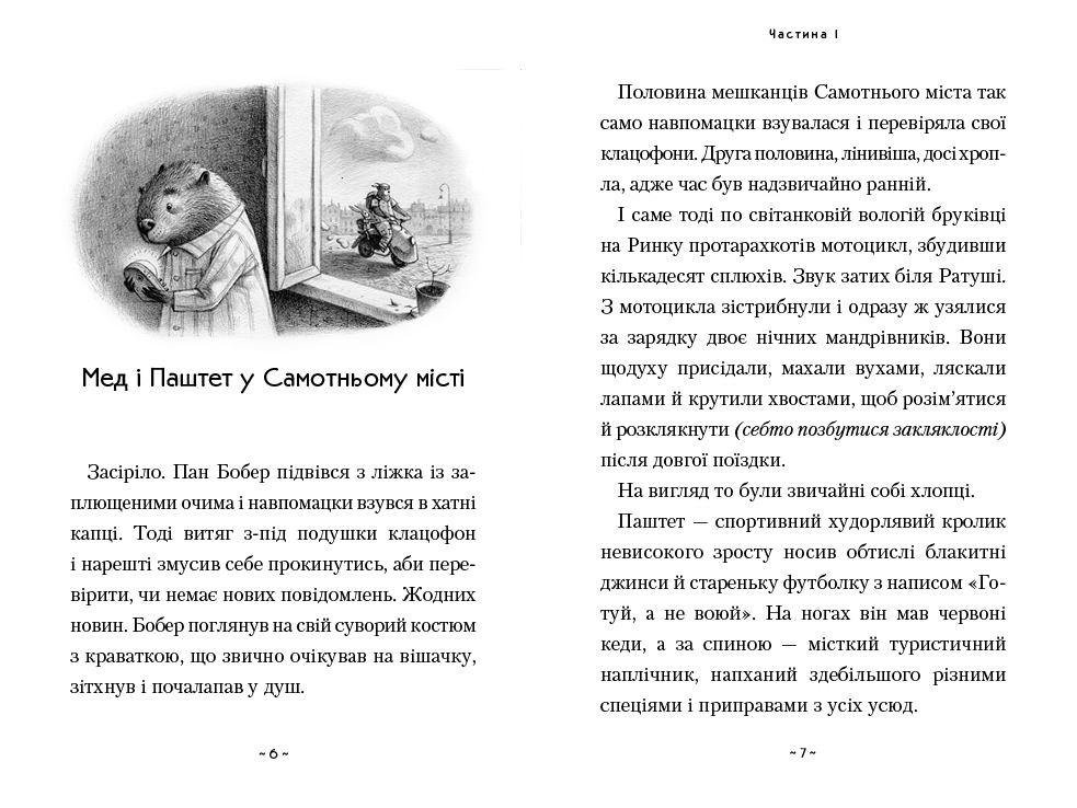 Книга "Чуба У. Мед и паштет-Фантастические ветрогоны" (у) (1937) 3
