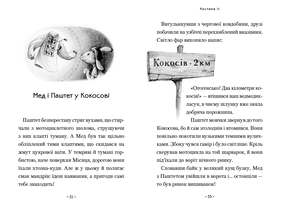 Книга "Чуба У. Мед и паштет-Фантастические ветрогоны" (у) (1937) 4